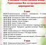 Программа мероприятий, посвященная 73-й годовщине в ВОВ - Ардатовский район