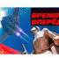«Время - вперед!» - Ардатовский район