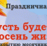 Приглашаем жителей Ардатовского района на праздничную программу, посвященную закрытию месячника пожилых людей - Ардатовский район