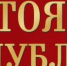 Приглашаем на программу "Достояние Республики" - Ардатовский район