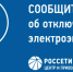 В ПАО «МРСК Центра и Приволжья» реализован сервис круглосуточного интернет - информирования граждан о причинах отсутствия электроэнергии. - Ардатовский район