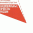 Нижегородские производители смогут использовать фирменный знак «Сделано нижегородцами» - Ардатовский муниципальный округ