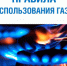 Информация о безопасном использовании газа в быту в период новогодних праздников. - Ардатовский муниципальный округ