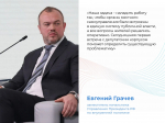 Председатель городской Думы Нижнего Новгорода Евгений Чинцов принял участие в конференции о деятельности муниципальных органов власти