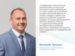 Председатель городской Думы Нижнего Новгорода Евгений Чинцов принял участие в конференции о деятельности муниципальных органов власти