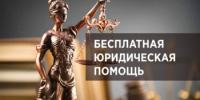 Безвозмездная правовая консультация для пенсионеров и граждан, имеющих льготные категории - Ардатовский муниципальный округ