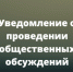 Уведомление о проведении общественных обсуждений (в форме общественных слушаний) по объекту государственной экологической экспертизы  «Материалы, обосновывающие лимиты и квоты (объемы) добычи охотничьих ресурсов на территории Нижегородской области  в период с 1 августа 2025 года до 1 августа 2026 года»  - Ардатовский муниципальный округ