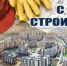 Поздравление   с профессиональным праздником Днем строителя! (10 августа) - Ардатовский муниципальный округ