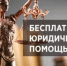 Главное управление Минюста России по Нижегородской области  24 сентября 2025 года с 10.00 до 12.00 проводит День бесплатной юридической помощи - Ардатовский муниципальный округ