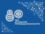 Поздравление губернатора Нижегородской области Глеба Никитина с 80-летием атомной промышленности России