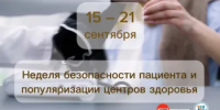 Хотите быть здоровым, обращайтесь в центры здоровья! - Ардатовский муниципальный округ