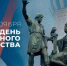 Поздравление губернатора Нижегородской области Глеба Никитина с Днем народного единства (4 ноября) - Ардатовский муниципальный округ
