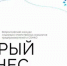 Всероссийский конкурс социальных инициатив предпринимателей и социально ориентированных некоммерческих организаций «Мой добрый бизнес» - Ардатовский муниципальный округ