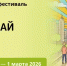 О проведении Всероссийского фестиваля «Мечтай и Созидай!» - Ардатовский муниципальный округ
