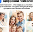 Цифровой образовательный сервис «Цифровой психолог» - Ардатовский муниципальный округ