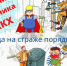 Поздравление губернатора Нижегородской области Глеба Никитина ко Дню работников жилищно-коммунального хозяйства (15 марта) - Ардатовский муниципальный округ