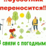 О переносе Всероссийского субботника на 30.04.2026 года - Ардатовский муниципальный округ